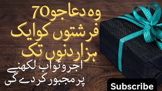 1 Baar ye Durood Padlo 70 Farishte 1000 Din thak Sawab Likhenge[ By Mustanad Wazaif]