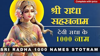 श्री राधा सहस्त्रनाम स्तोत्रम | SRI RADHA SAHASRANAMA STOTRAM | Complete Lyrics | दिव्य अनुभूती...