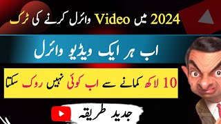 How to go viral on YouTube Video || Youtube video her ak viral krain