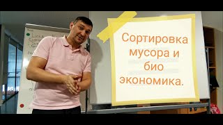 Сортировка мусора в Финляндии и немного о биоэкономике.