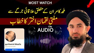 Mulhideen Ke Liye Message | Mufti Luqman Akhter