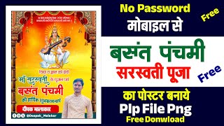 Saraswati Puja ka poster Kaise banaye| Basant panchami poster Kaise banaye| Saraswati Puja banner ed