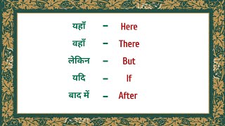 Frequently used word in english - Learn English through Hindi