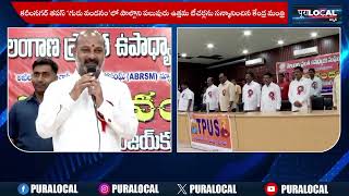 టీచర్లు తలుచుకుంటే సర్కార్ తలరాతలే మారతాయి... | MP Bandi Sanjay | Pura Local