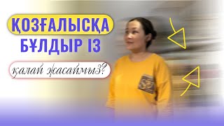 Қозғалыстан кейін бұлдыр із