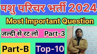 पशु परिचर Exam Part-B || Most Important Questions|| #pashuparichar #modalpaper #classtime #anjali