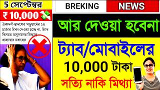 Taber Taka Kobe Pabo ট্যাবের টাকা দেবে না: The Shocking Truth 💥