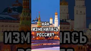 ЛЮДИ В РОССИИ СТАЛИ ЖИТЬ ЛУЧШЕ / Как изменилась Россия с Путиным? #россия #политика #путин #shorts