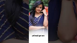 Gujarati New Status / Har Saval na tame Javab So Status / Kajal maheriya New Song Status / 4K Status