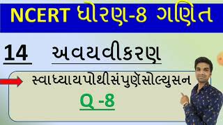 Std 8 Maths Ch 14 Swadhyay Pothi|| Bhag 2 |Swadyaypothi  |સ્વાધ્યાય પોથી | Q 8 |YB Education |