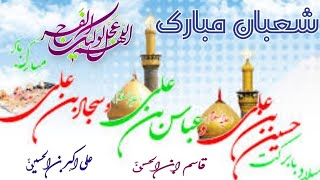 Mah e Shaban Mubarak | شعبان المعظم مبارک| Shia Poetry Collection