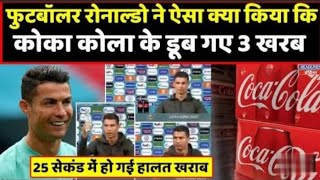 watch Cristiano Ronaldo made coca-cola lose 4 billion dollars in 4 second