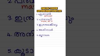 USEFUL ENGLISH WORDS #easyenglishwithvini #spokenenglishmalayalam