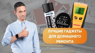 Помощники в домашнем ремонте