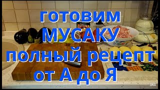 ЗАПЕКАНКА С МЯСОМ, КАРТОШКОЙ, БАКЛАЖАНАМИ, ПОМИДОРАМИ и СОУСОМ БЕШАМЕЛЬ. ОЧЕНЬ ВКУСНЫЙ #рецепт