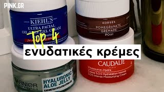 Top 4: Ενυδατικές Κρέμες - Loukia's Beauty Clicks