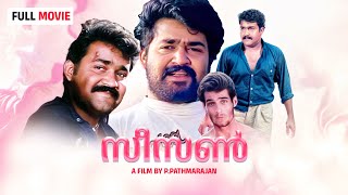 Season  Malayalam FULL Movie  | Mohanlal  | Maniyanpilla Raju | Jagathy Sreekumar