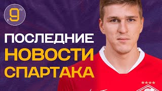 Соболев уйдет за 20 миллионов | Спартак победил, ЦСКА проиграл | Новости футбола и трансферы