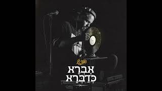 אברי ג'י מארח את Hasan MC - יום חדש