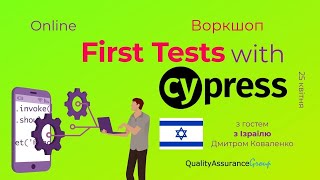 Воркшоп: First Tests with Cypress.io