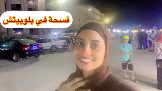 لو محتاره تخرجي فين في قريه بلوبيتش في مرسي مطروح شوفي الفيديو ده 💃💃💃💃💃