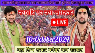 Divya Darbar Bageshwar Dham live.10.October.2024#दिव्य दरबार बगेश्वर धाम# Bageshwar Dham Sarkar live