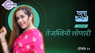 Chhapa Kata I Tejaswini Lonari I Episode 24 #isapniti