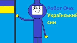 Ocho the robot: a Ukrainian son - original series of comics + prequel.