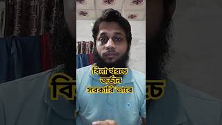 জর্ডান গার্মেন্টস ভিসায় ফ্রিতে যাওয়ার সুযোগ 😯❤️😯#jordan