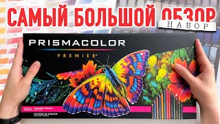 Обзор цветных карандашей Prismacolor Premier