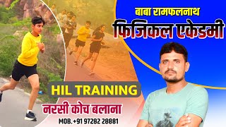 Girls Hill Trening | Baba Ramfalnath Physical Acadamy | 6 किलोमीटर हल ट्रेनिंग | #workout #physical