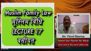 Lecture 17 | वसीयत ॰ Will | Muslim Family Law | मुस्लिम पारिवारिक विधि  #islamiclaw