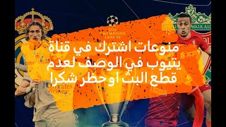 مباشر ريال مدريد ضد ليفربول