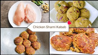 The Exquisite "CHICKEN SHAMI KABAB" // "চিকেন সামি কাবাব" খান নি ! তাহলে দারুন একটা জিনিস মিস করছেন।