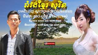 khmer surin mp3 song the best song