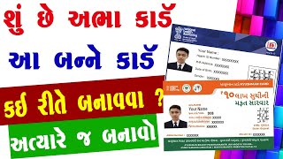 Abha Card Kaise Banaen | Abha Card Kya Hota Hai Gujarati | Abha Card Kaise Download Karen