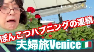 ポンコツ炸裂夫婦旅。美味しいエノテカ。ムラーノ島でプレゼント選び。Borsalinoのカンカン帽。venice後編。