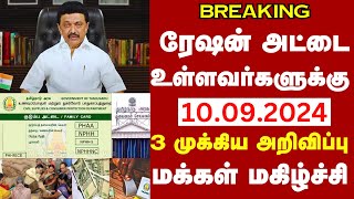 கைரேகை புதுப்பிக்காவிட்டால் ரேஷனில் பொருளை வாங்க முடியாதா?  | #rationcard #tn new smartcard #cm