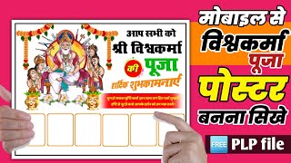 Vishwakarma puja group poster//mobile se vishwkarma puja ka poster kaise banaye 2024