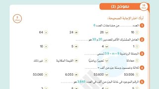 حل نماذج الأضواء رياضيات على مقرر شهر اكتوبر 2025 النموذج التاني/الصف الخامس/ترم أول