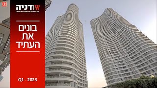 שיחת משקיעים - דניה - 15.5.2023