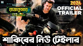 rajkumar shakib khan official teaser 2024 রাজকুমার শাকিব খান rajkumar shakib khan