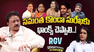 RGV Sensational Interview about Konda Surekha, Samantha, Nagarjuna Issue | Ram Gopal Varma | Ramuism