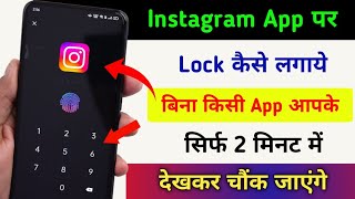 Instagram Par Lock kaise Lagaye | Instagram ko lock kaise kare | Set password Instagram App