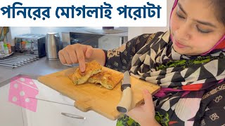 Easy Moghlai porota||পনিরের মোগলাই পরোটা|| Cheesy bites||