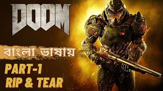 DOOM 2016 PART 1 - RIP & TEAR | Bangla Gameplay Walkthrough