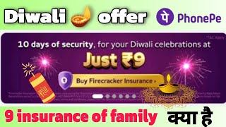 phonepe insurance ₹9 | just 9 insurance firecrackers | phone pe diwali 🪔 keya hai 🤔