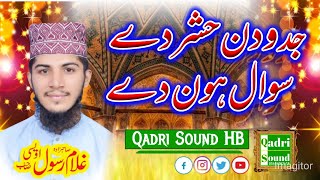 New Natt 2022 //Ghulam Rasool Awasi/by Qadri sound Habibabad/03454087415