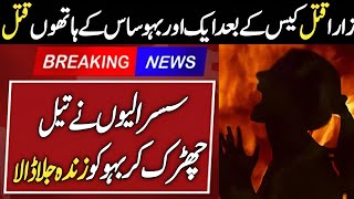 After Sialkot Case Now In Sahiwal Same Case Appears || سیالکوٹ کیس کے بعد اب ساہیوال میں