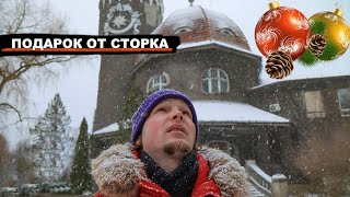 Новогодний подарок от Сторка!